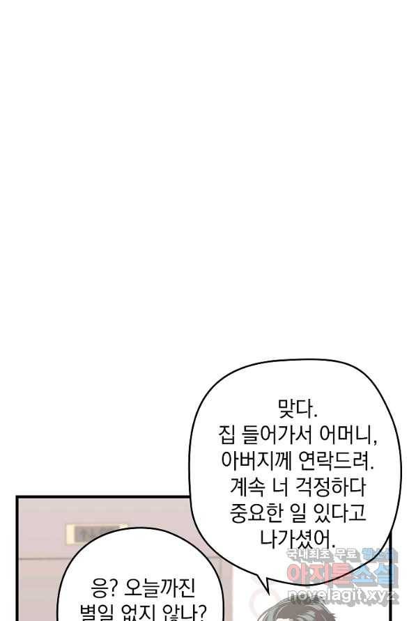 두 번째 남편 5화 55