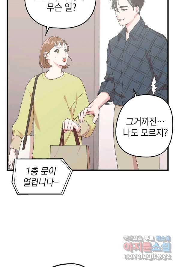 두 번째 남편 5화 56
