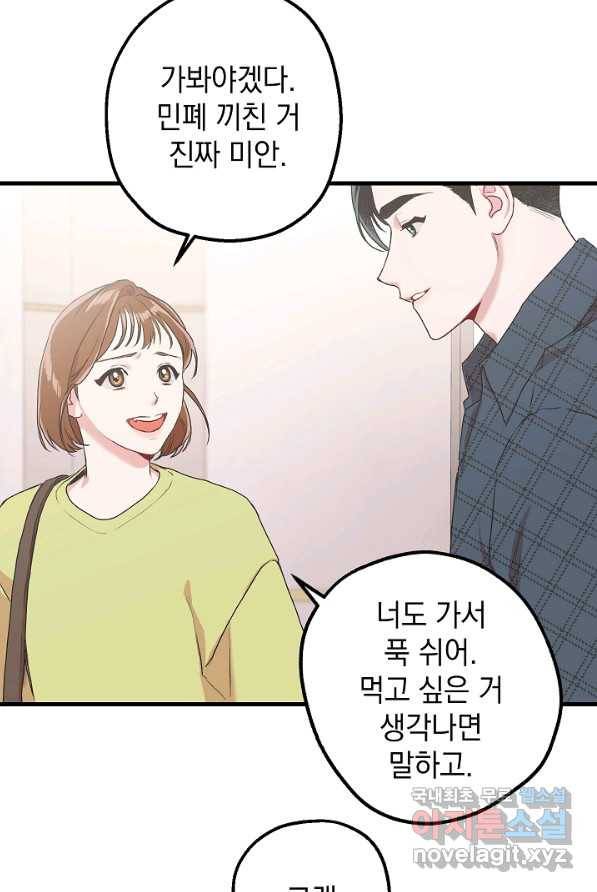 두 번째 남편 5화 57
