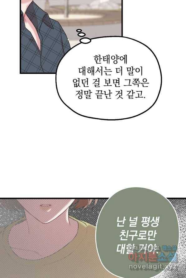 두 번째 남편 5화 61