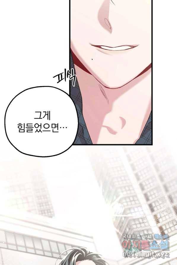 두 번째 남편 5화 63