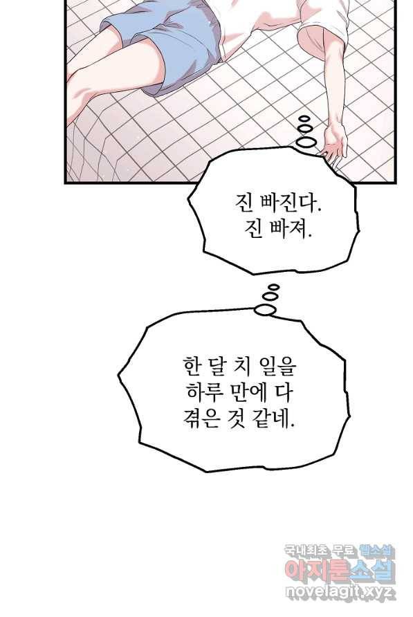 두 번째 남편 5화 68