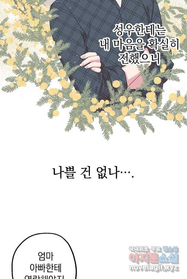 두 번째 남편 5화 70