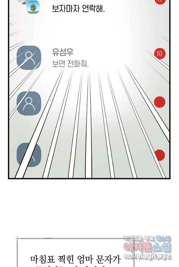 두 번째 남편 5화 73
