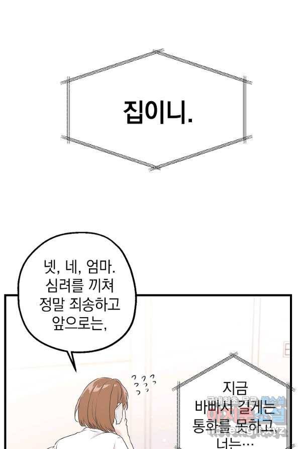 두 번째 남편 5화 75