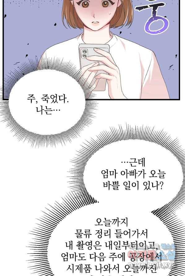 두 번째 남편 5화 77