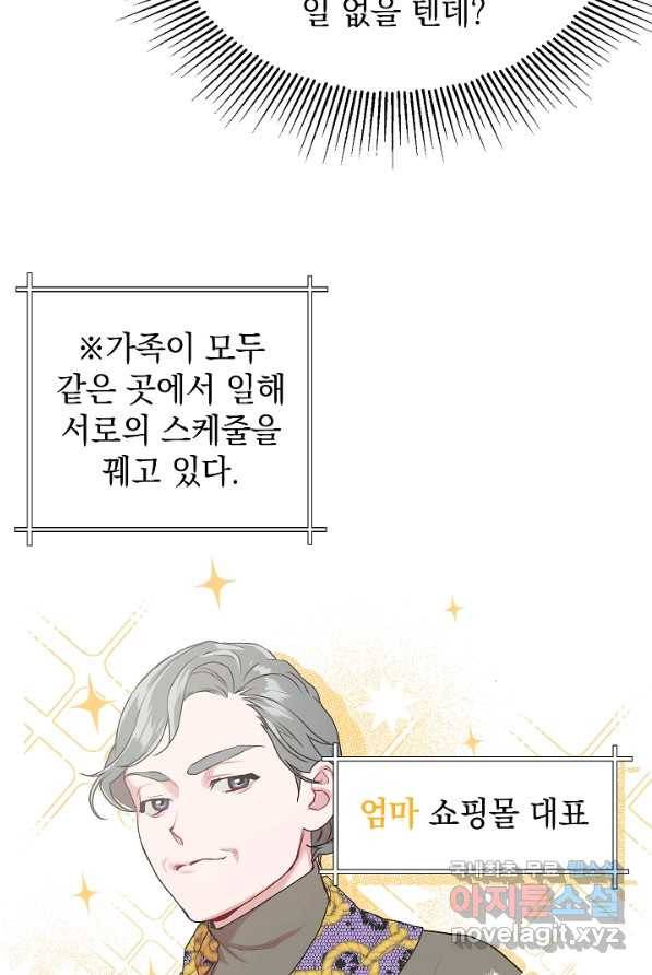두 번째 남편 5화 78