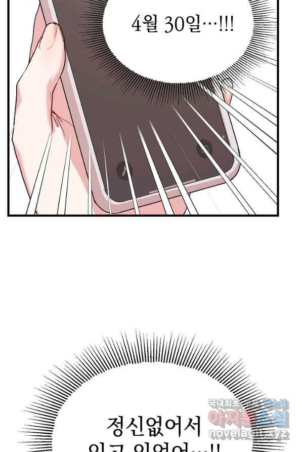 두 번째 남편 5화 83