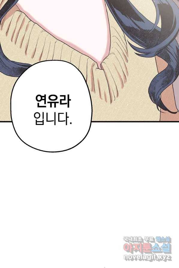 두 번째 남편 5화 87