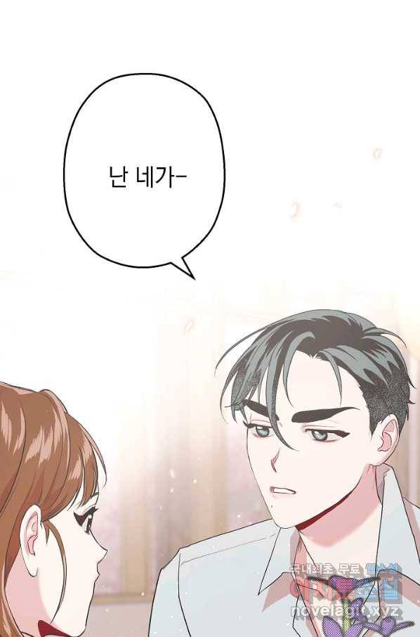 두 번째 남편 11화 2