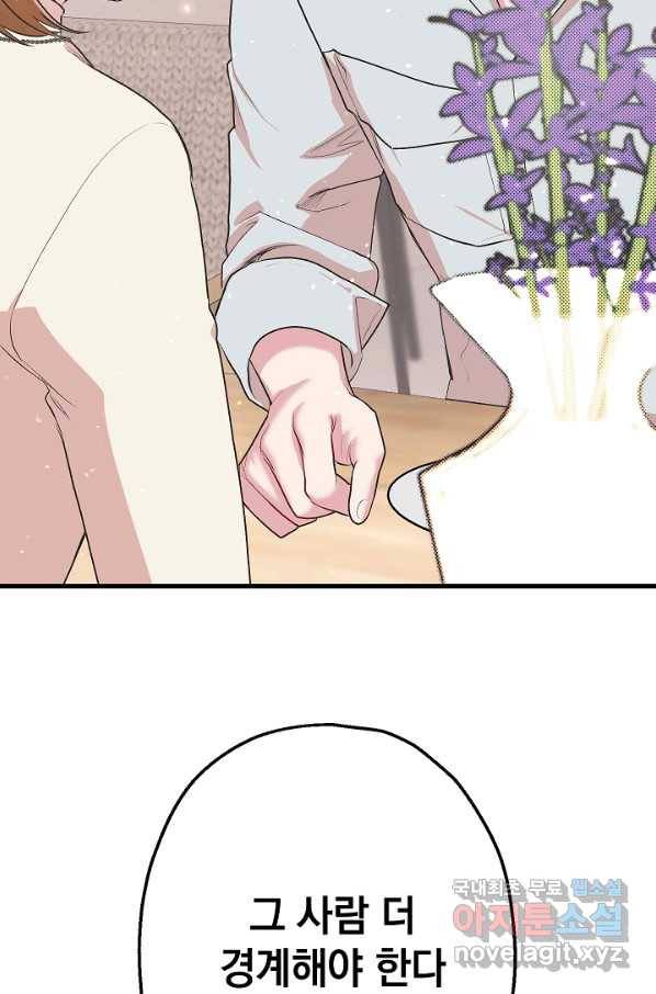 두 번째 남편 11화 3