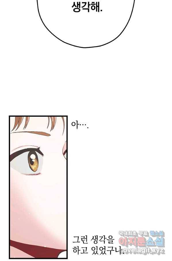 두 번째 남편 11화 4