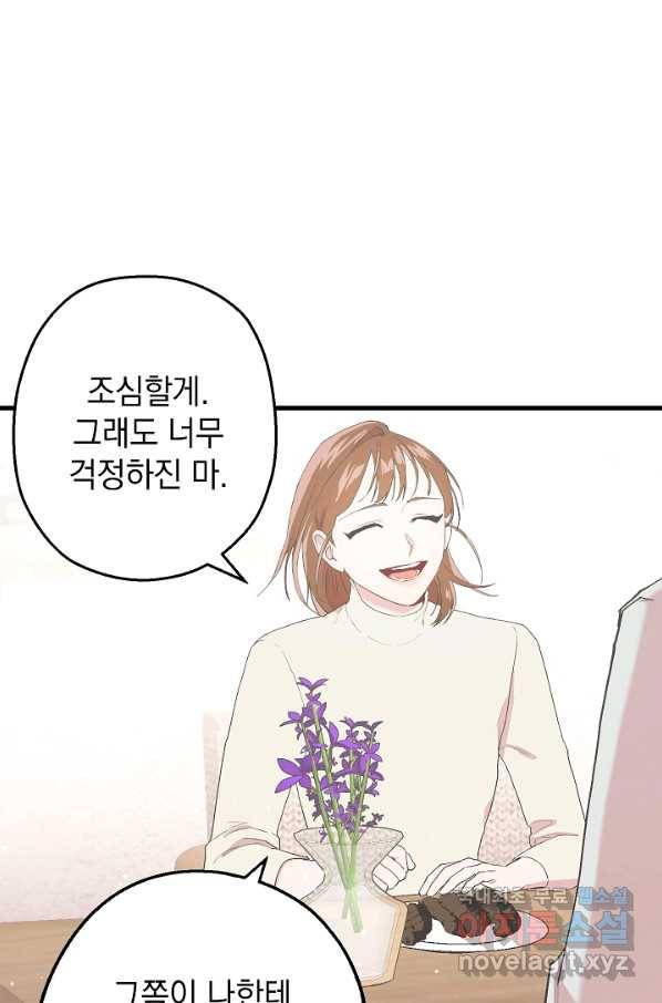 두 번째 남편 11화 5