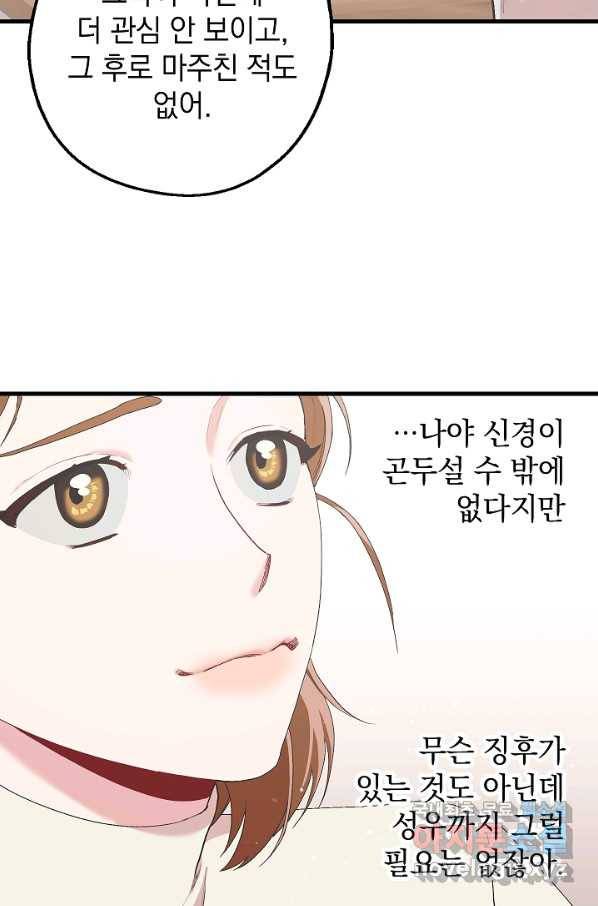 두 번째 남편 11화 6