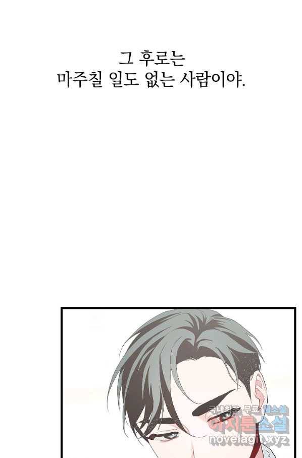두 번째 남편 11화 9