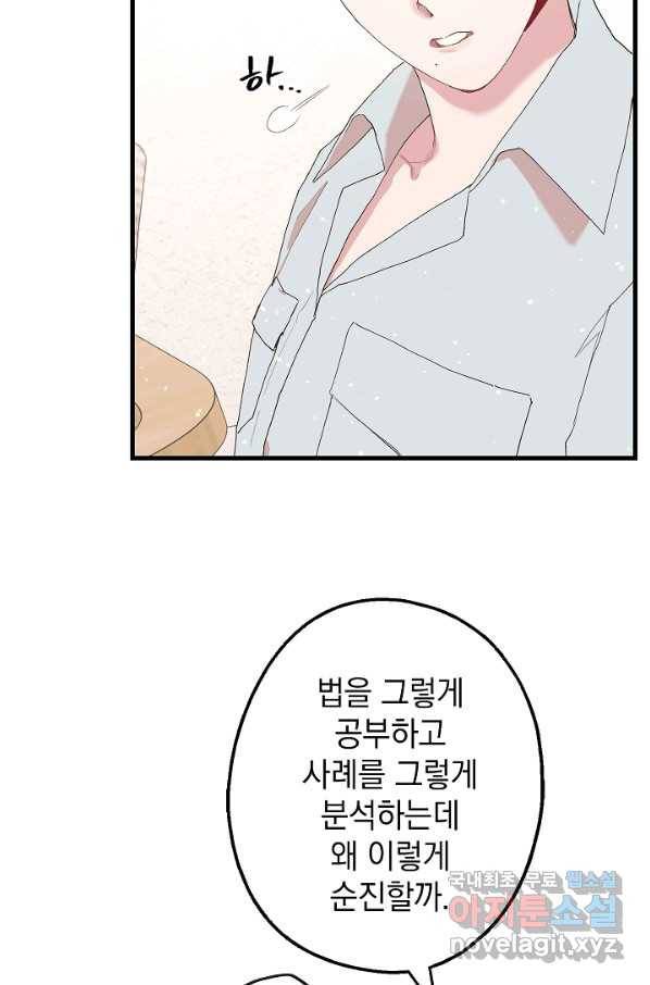 두 번째 남편 11화 10