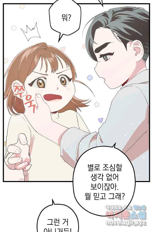 두 번째 남편 11화 11