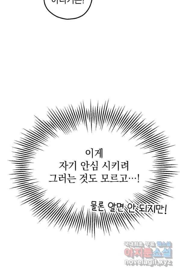 두 번째 남편 11화 12