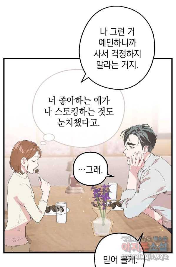 두 번째 남편 11화 13