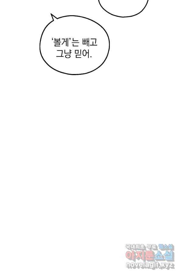 두 번째 남편 11화 14