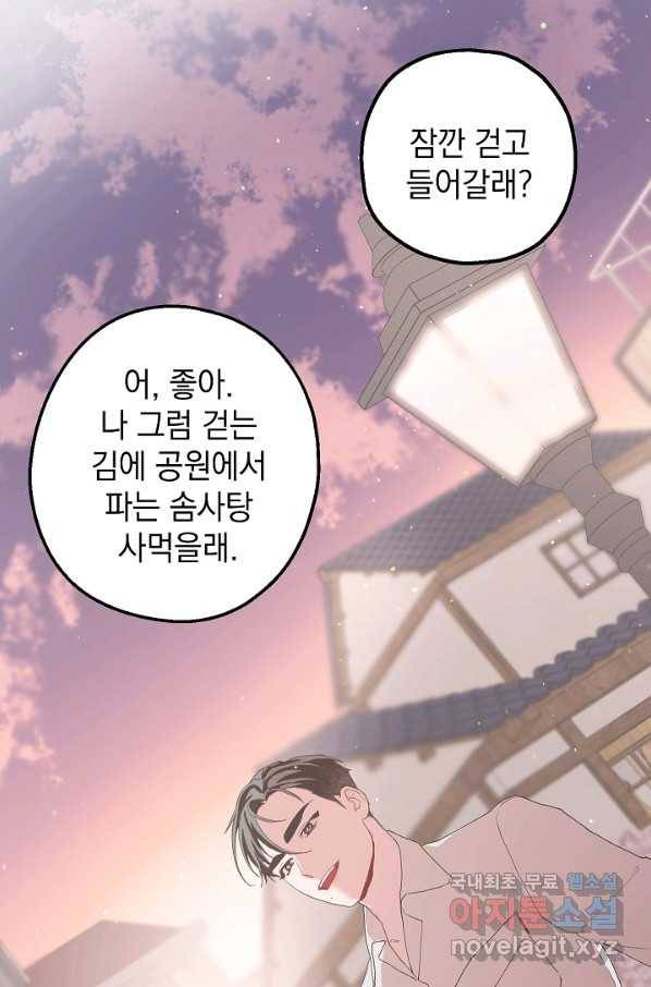 두 번째 남편 11화 16