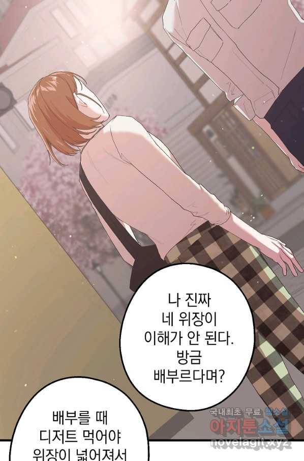 두 번째 남편 11화 17