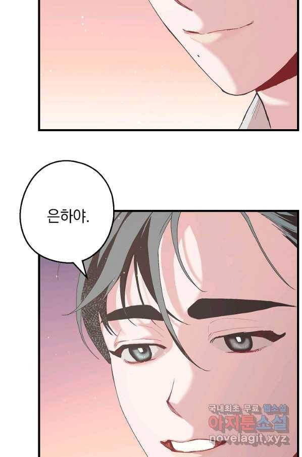 두 번째 남편 11화 19