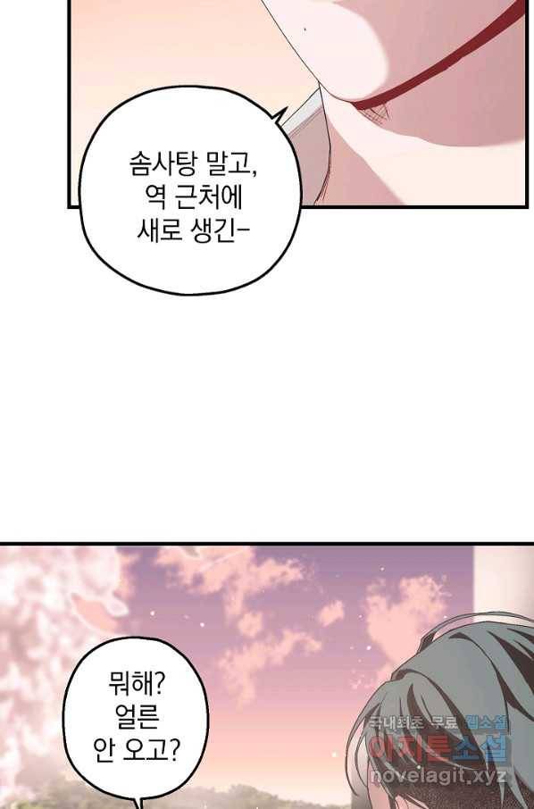두 번째 남편 11화 20