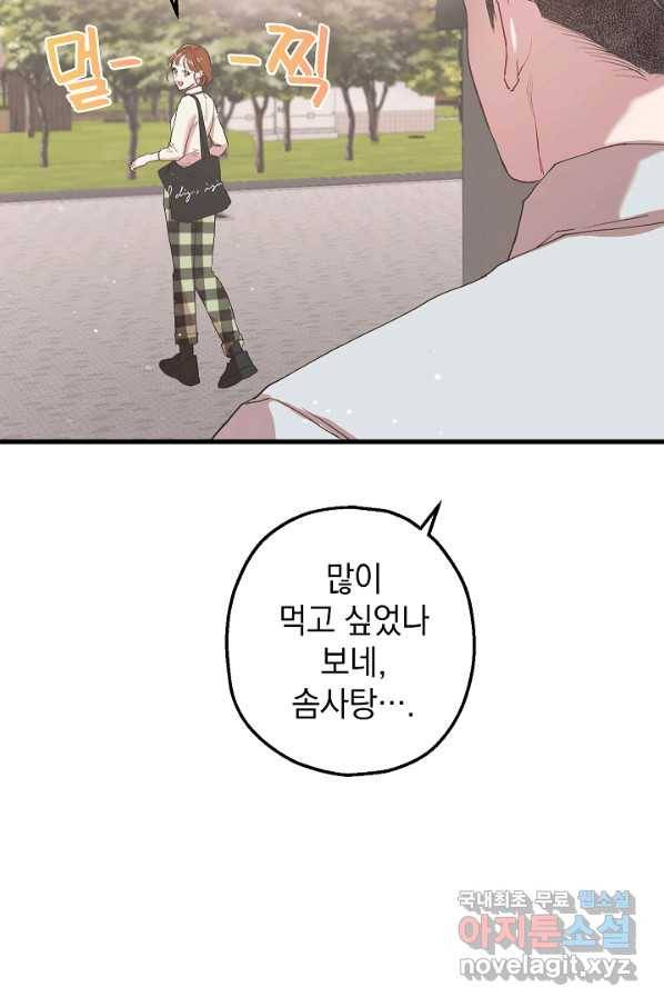 두 번째 남편 11화 21