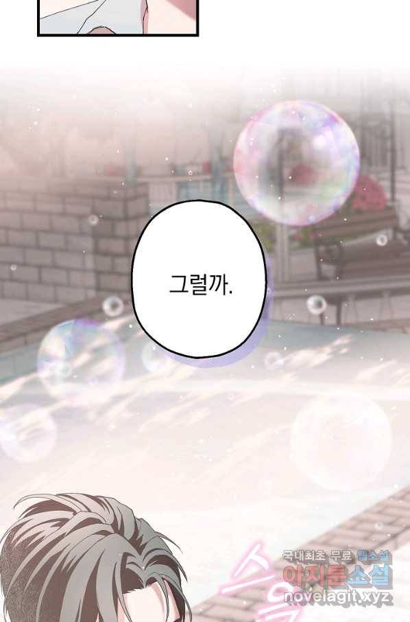 두 번째 남편 11화 25