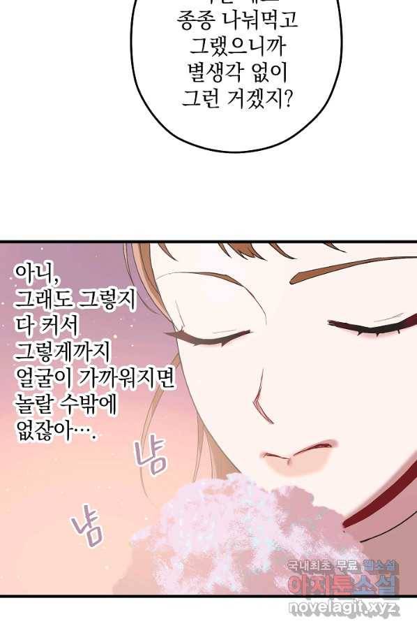 두 번째 남편 11화 34