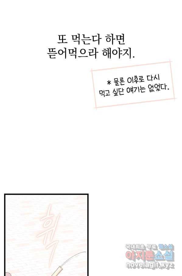 두 번째 남편 11화 35