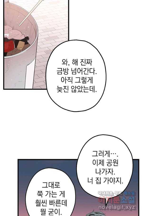 두 번째 남편 11화 36