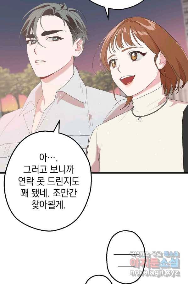 두 번째 남편 11화 38