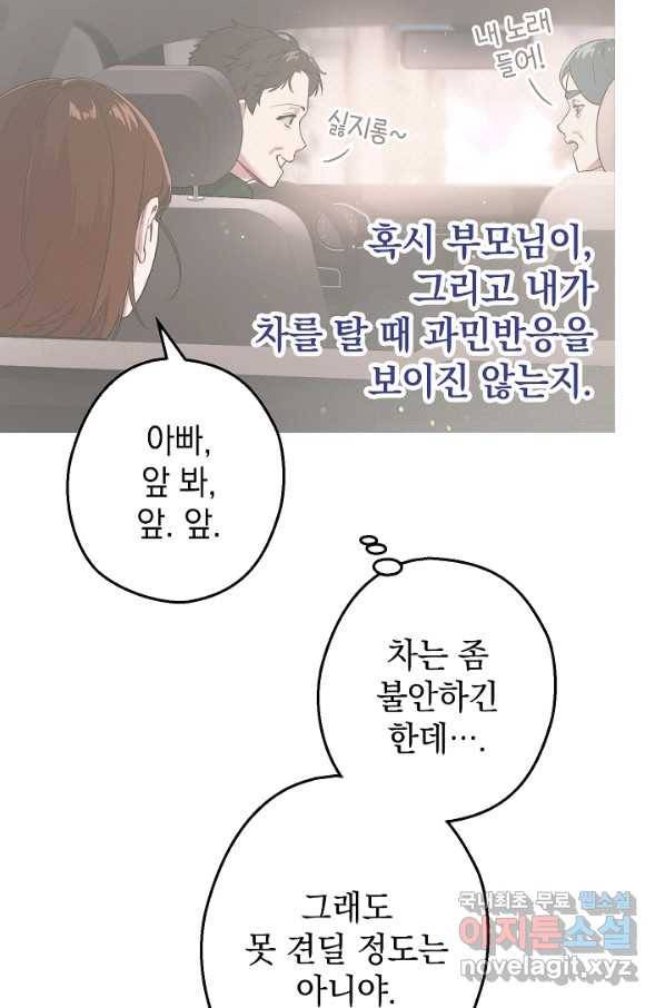 두 번째 남편 11화 44
