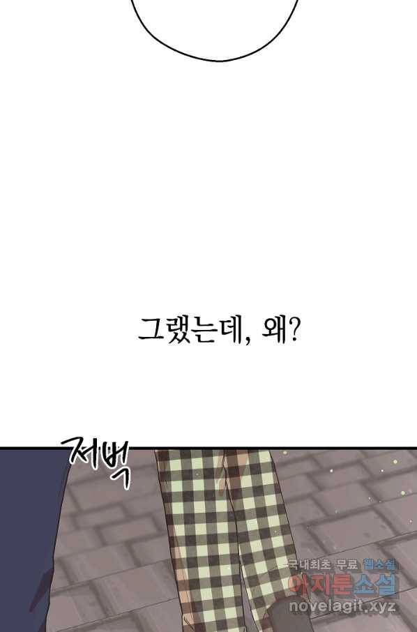 두 번째 남편 11화 45