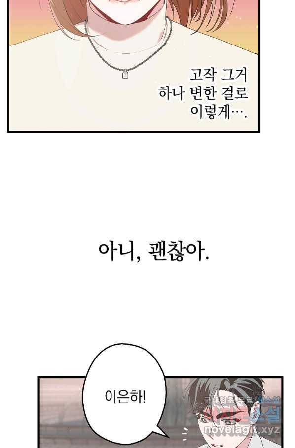 두 번째 남편 11화 47