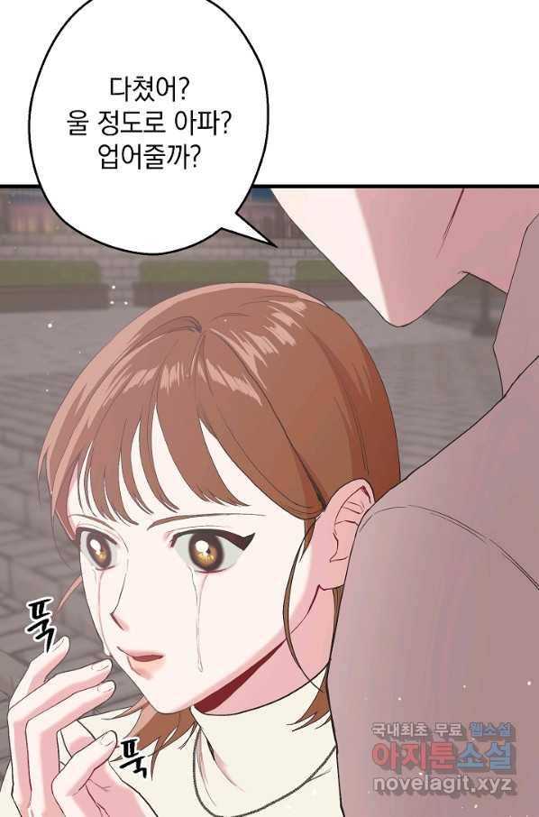 두 번째 남편 11화 54