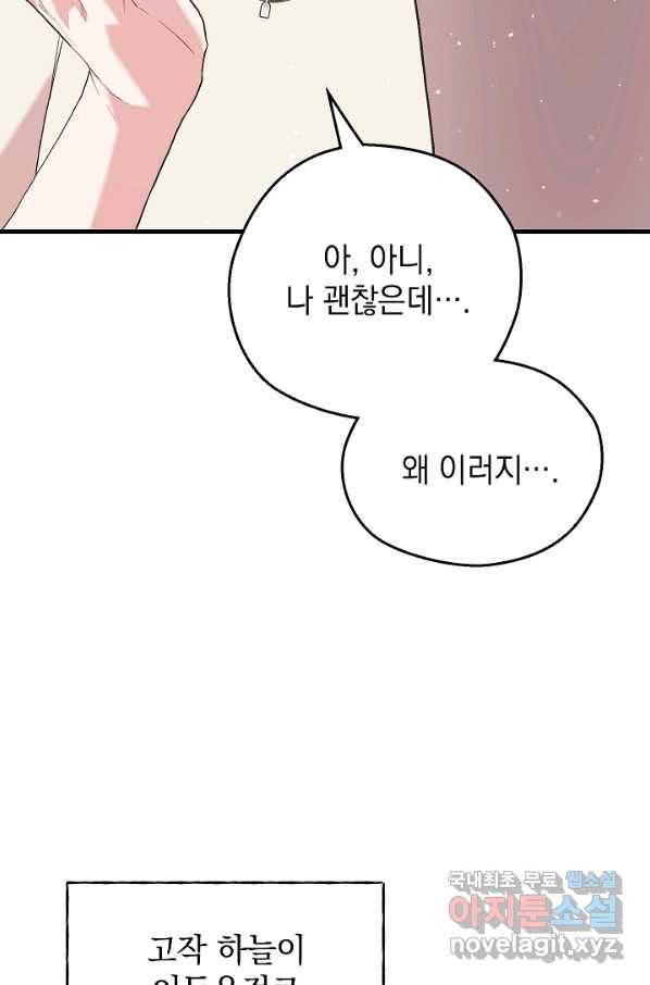 두 번째 남편 11화 55