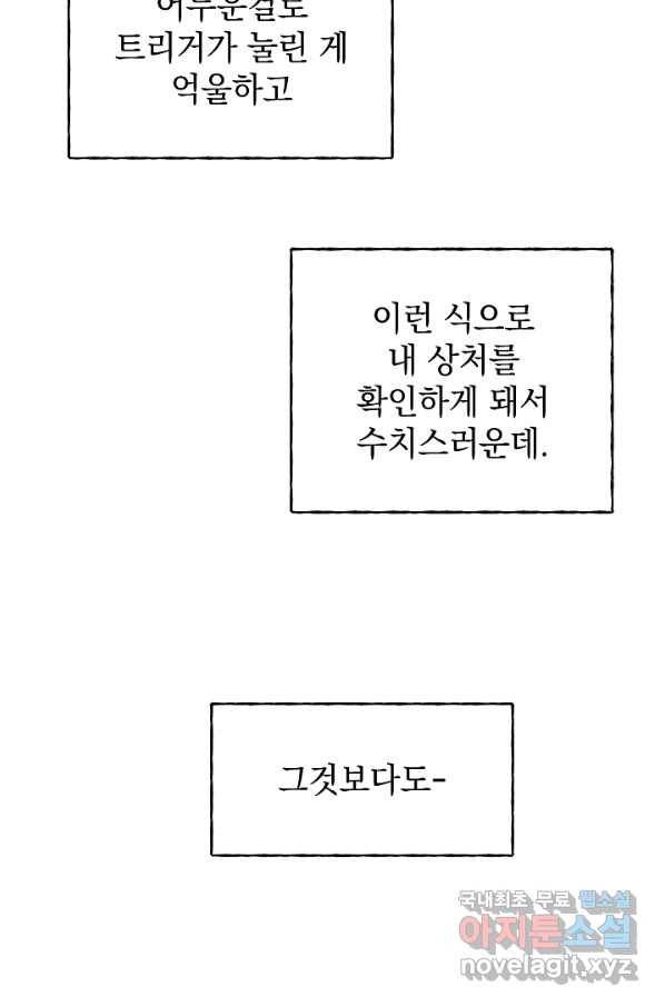 두 번째 남편 11화 56