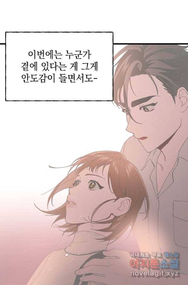 두 번째 남편 11화 57