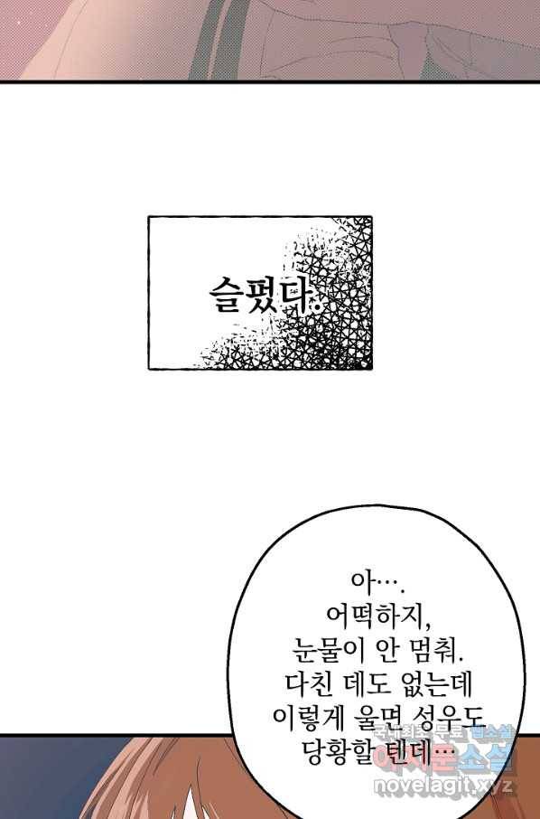 두 번째 남편 11화 58