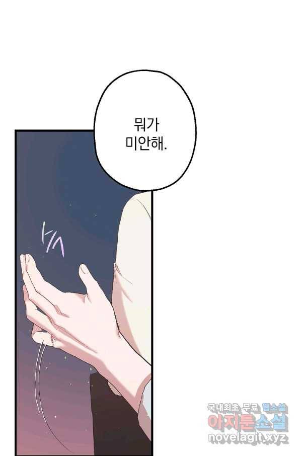 두 번째 남편 11화 60