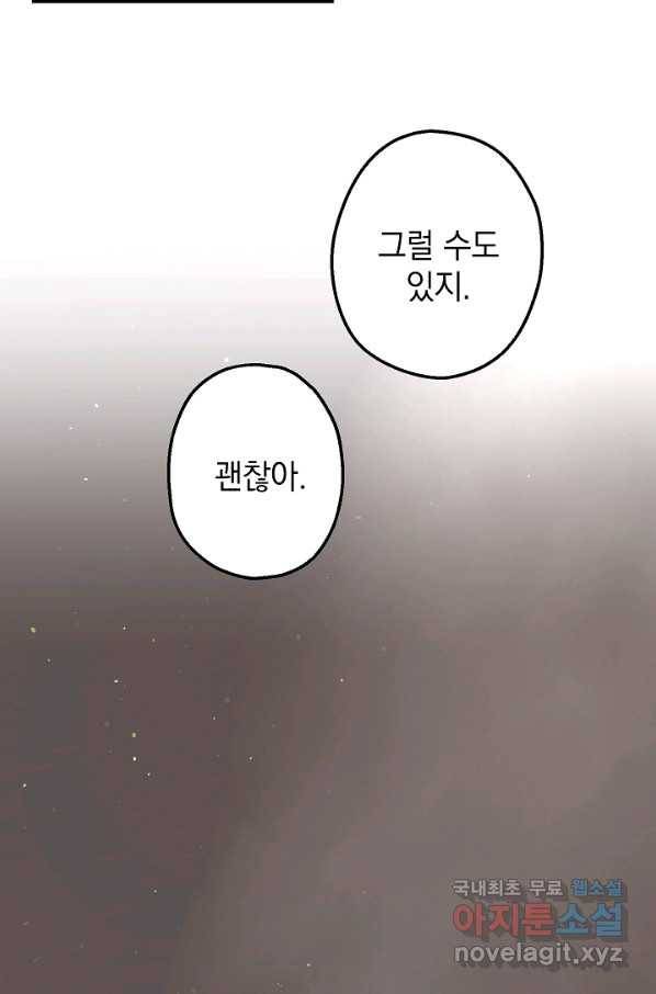 두 번째 남편 11화 61