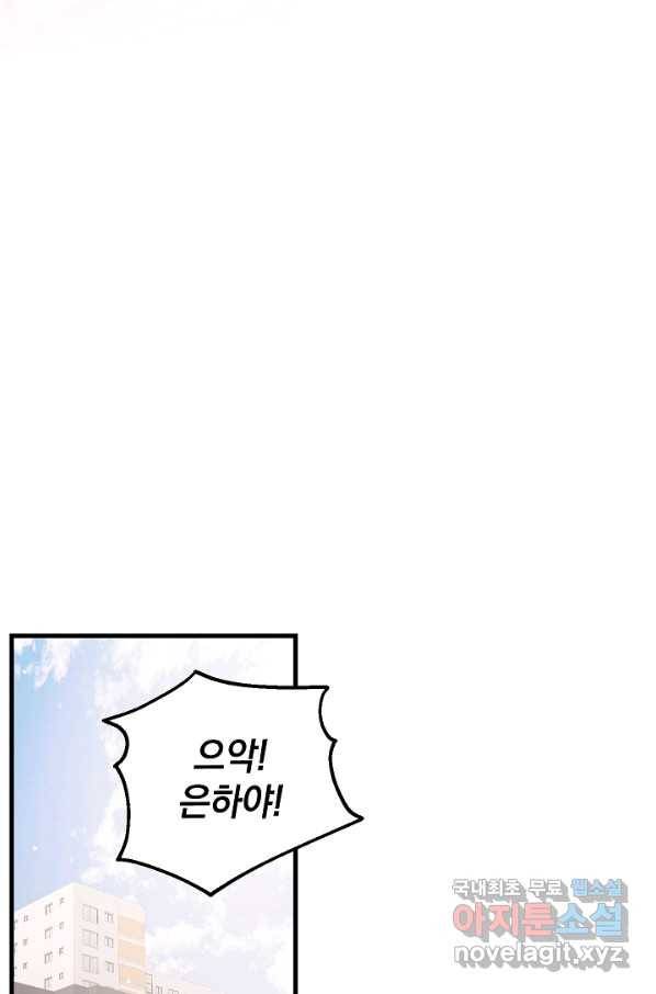 두 번째 남편 11화 64