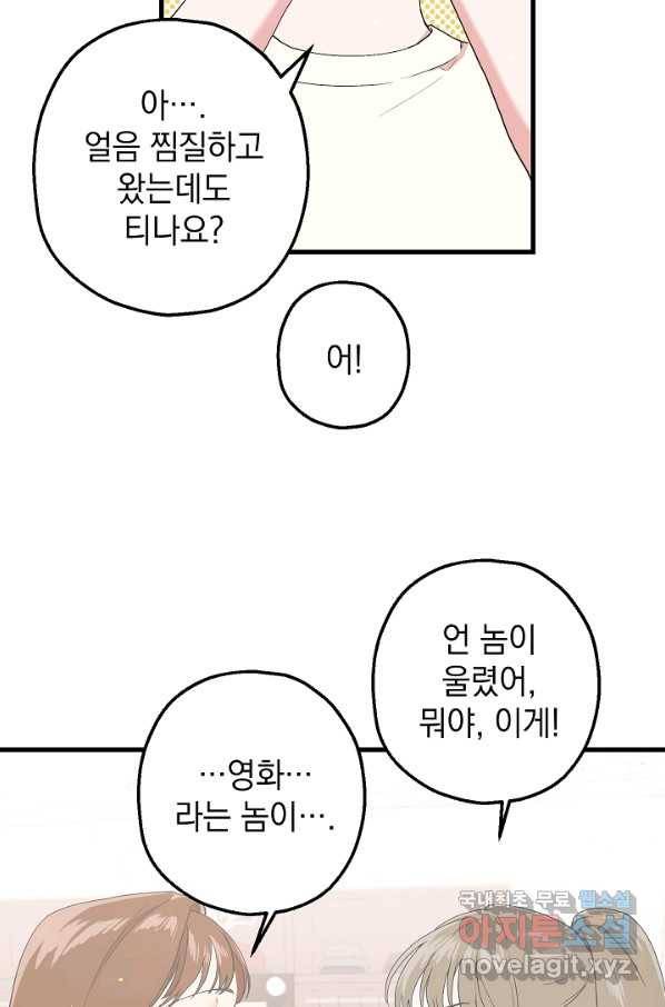 두 번째 남편 11화 66