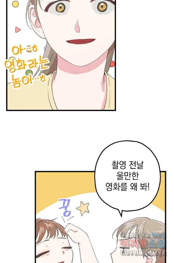 두 번째 남편 11화 68