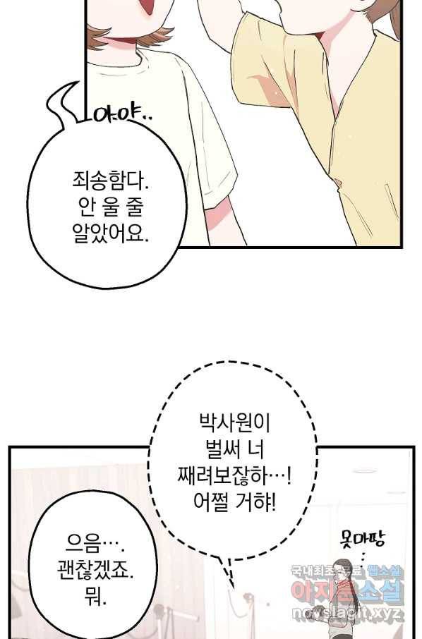 두 번째 남편 11화 69