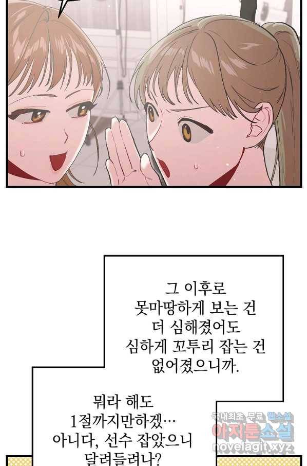 두 번째 남편 11화 70