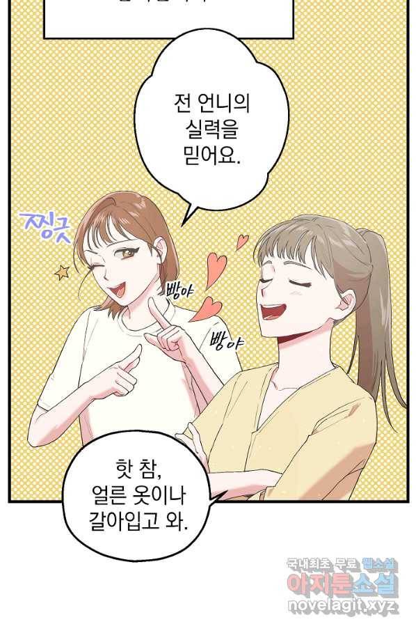 두 번째 남편 11화 71